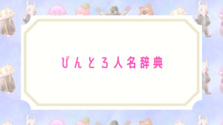 びんとろ民が作ってみた しるこさん Bintroll の顔や年齢 経歴についてのまとめwiki Totutottuan