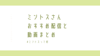びんとろ民が作ってみた ミントスさん Bintroll ってどんな人 顔や名前は まとめwiki Totutottuan